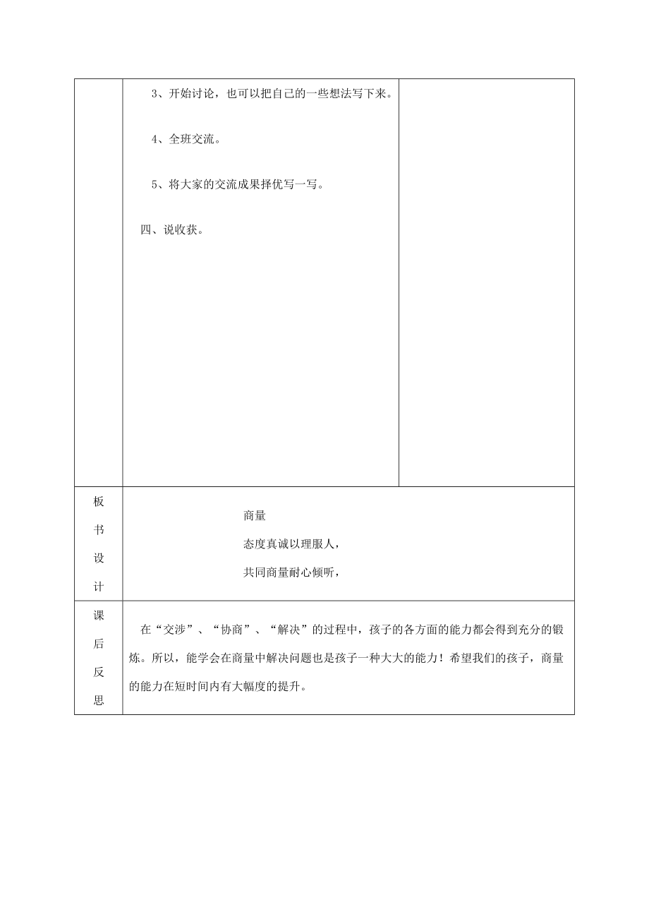 二年级语文上册课文4口语交际《商量》教案新人教版新人教版小学二年级上册语文教案.doc