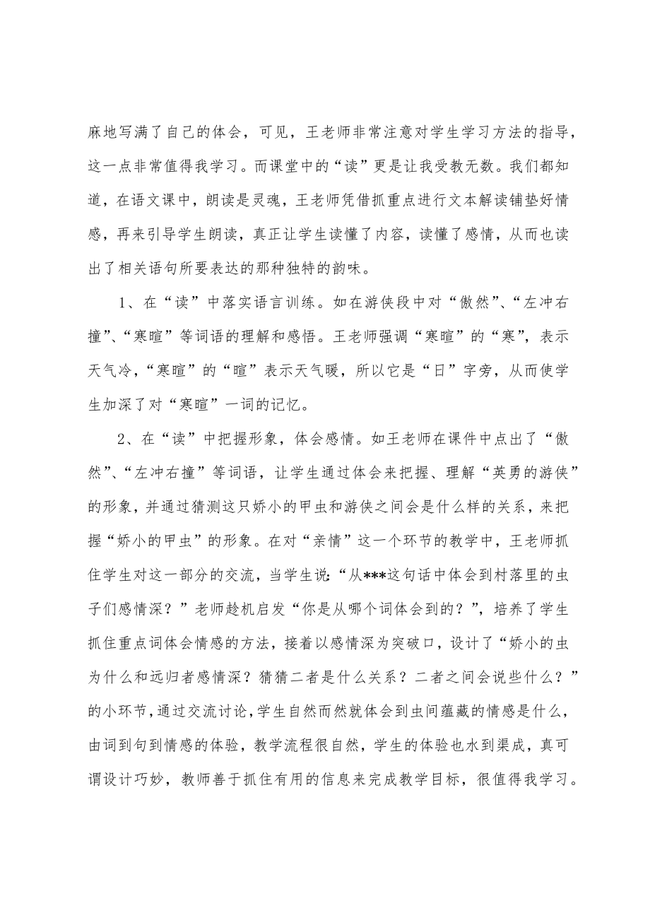 六年级教学反思(2).doc