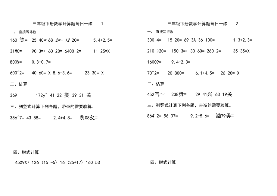 人教版三年级下册数学计算题每日一练(8篇)教学教材.doc