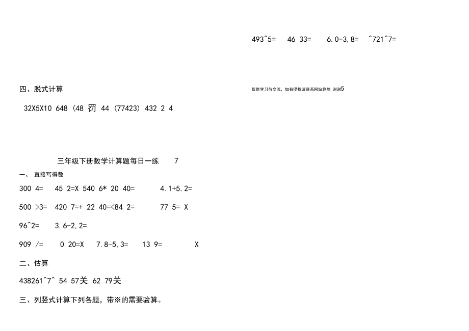 人教版三年级下册数学计算题每日一练(8篇)教学教材.doc