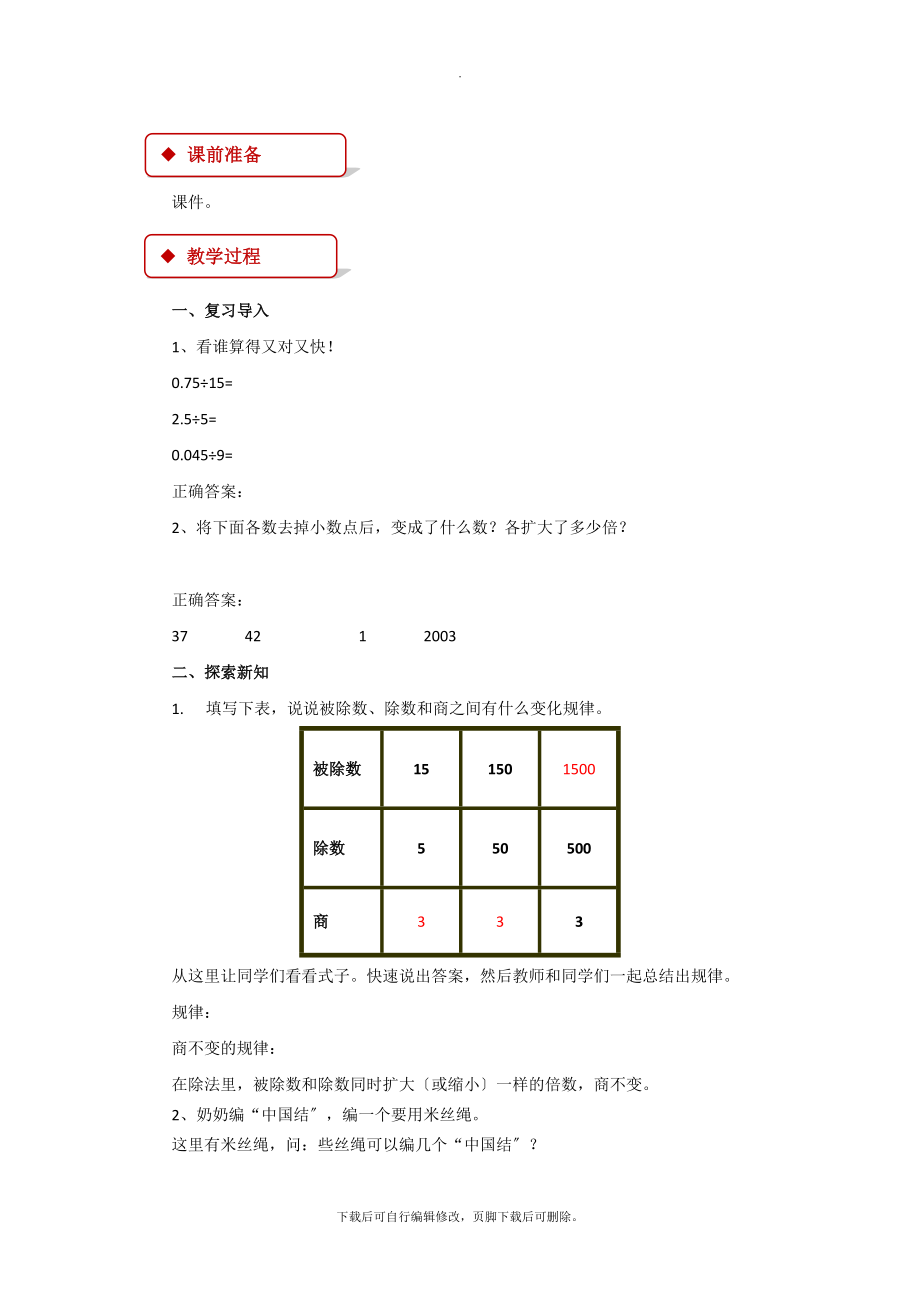 3.2【教学设计】《一个数除以小数》（人教）.docx