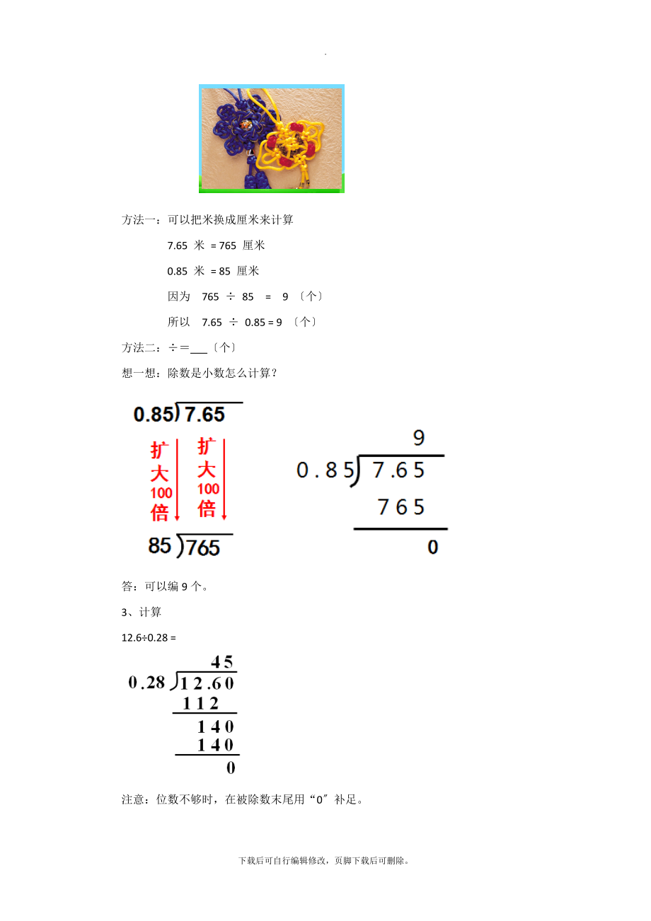 3.2【教学设计】《一个数除以小数》（人教）.docx