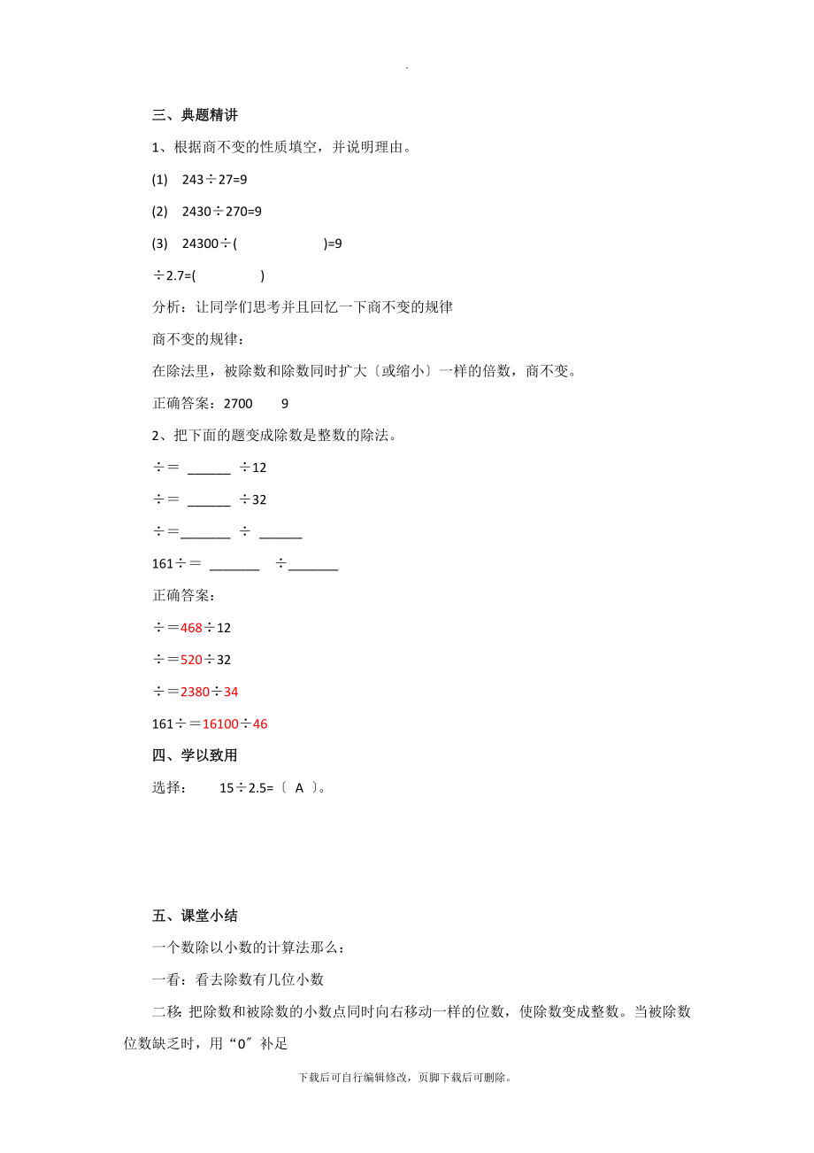 3.2【教学设计】《一个数除以小数》（人教）.docx