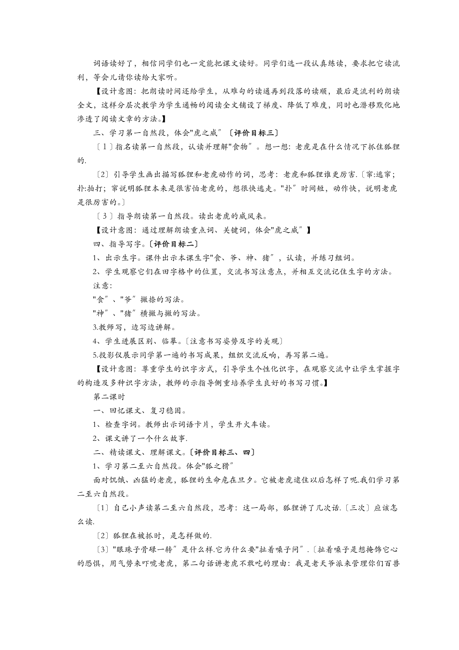 二年级语文上册狐假虎威教案(4).doc