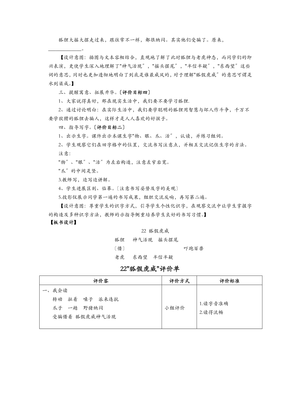 二年级语文上册狐假虎威教案(4).doc