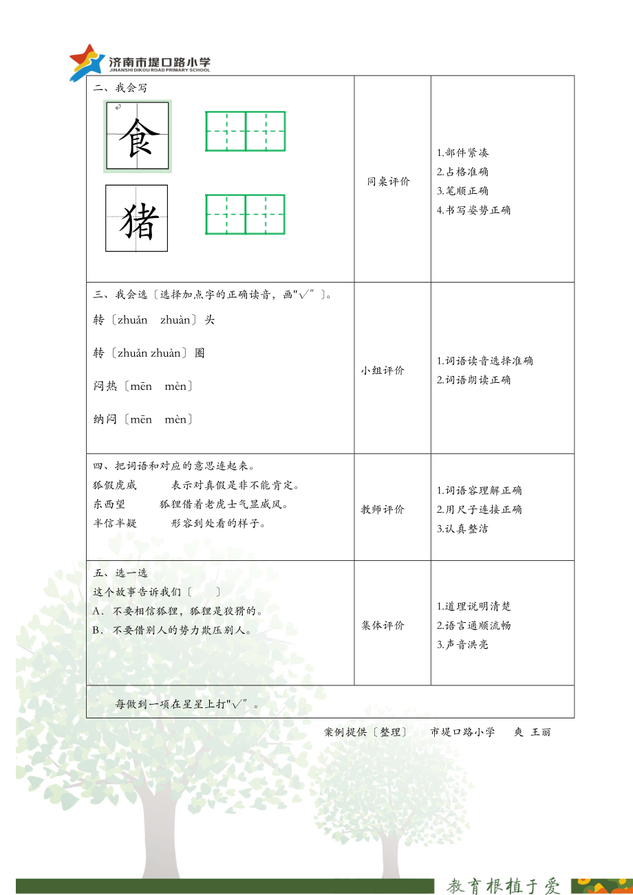 二年级语文上册狐假虎威教案(4).doc