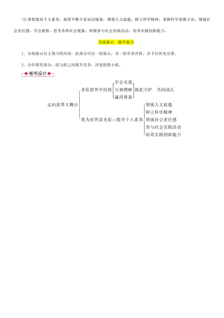 九年级道德与法治下册第三单元走向未来的少年第五课少年的担当第1框走向世界大舞台教案新人教版新人教版初中九年级下册政治教案.doc