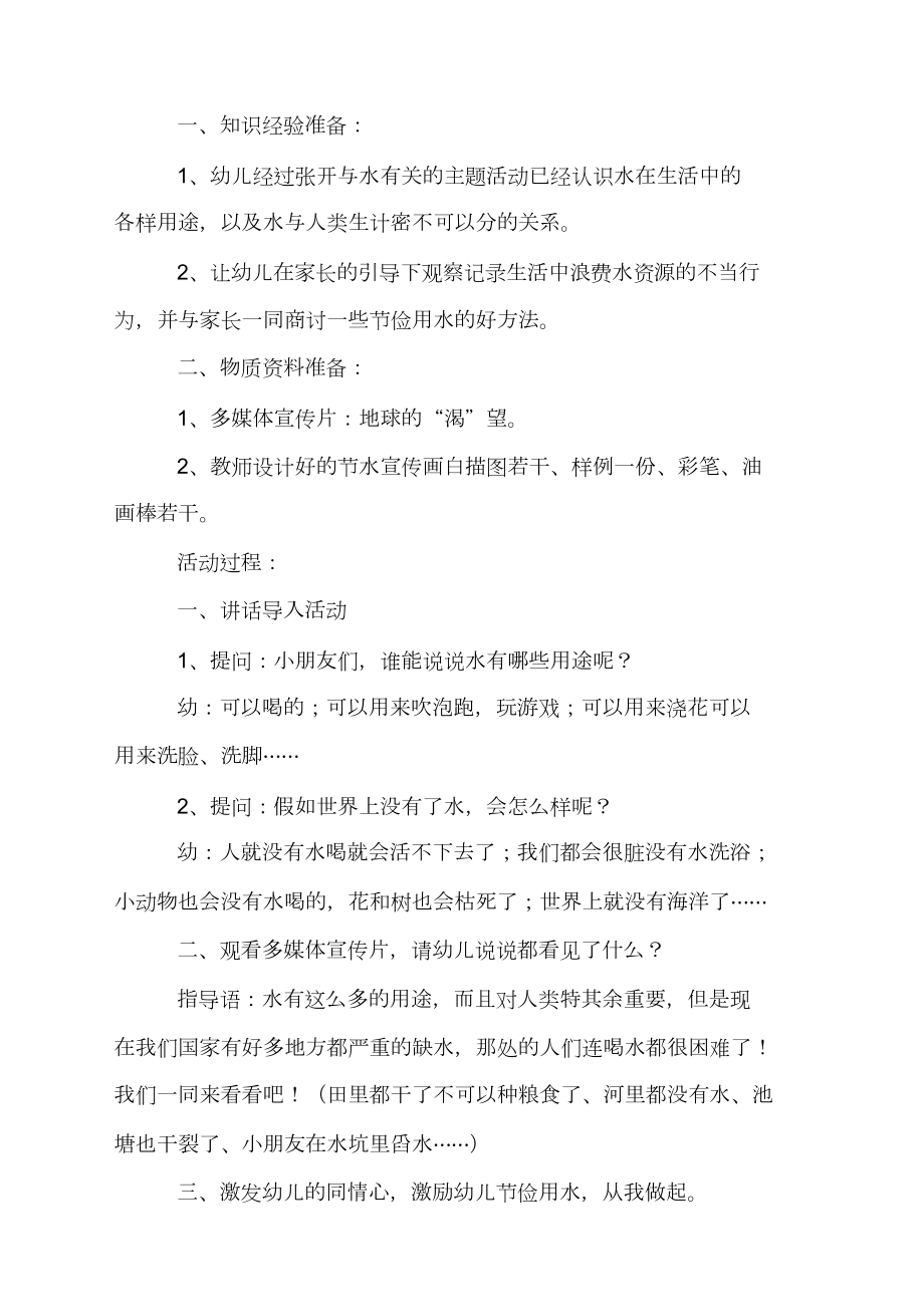 中班社会教案节约用水从我做起(2).doc