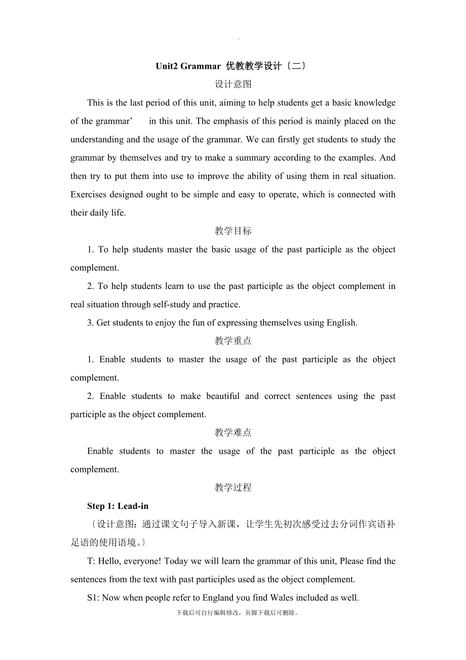 Unit2_Grammar_优教教学设计（二）.doc