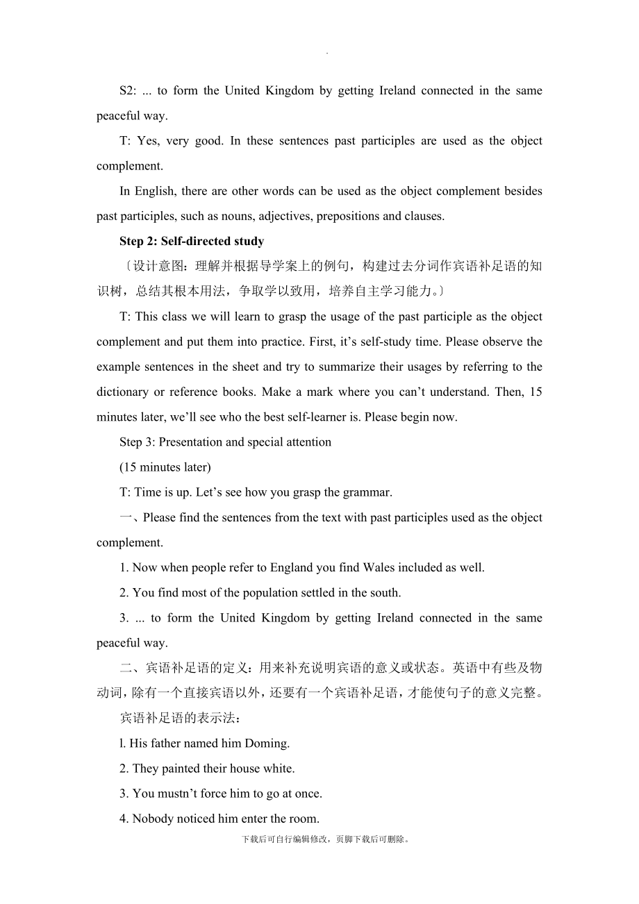 Unit2_Grammar_优教教学设计（二）.doc