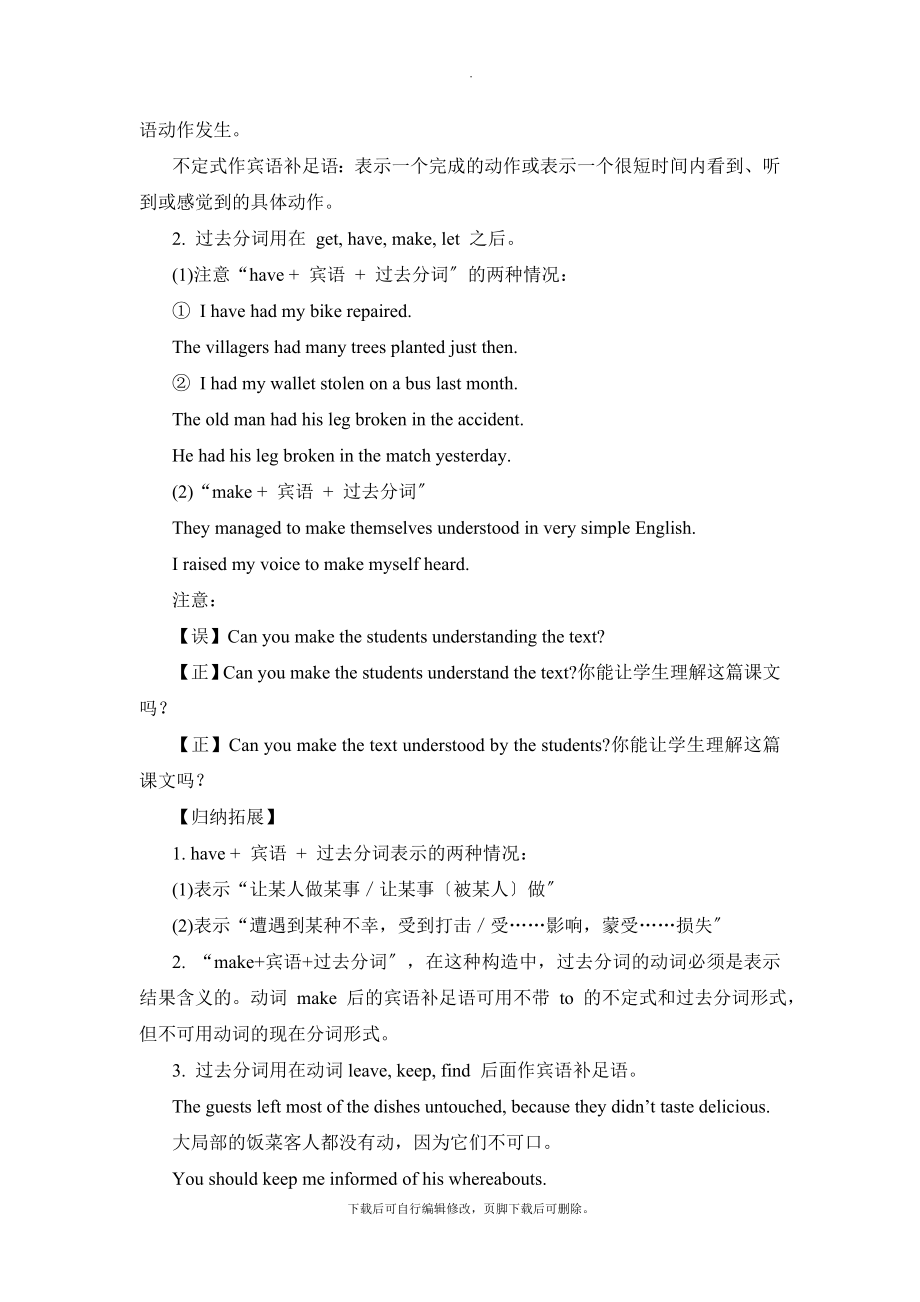 Unit2_Grammar_优教教学设计（二）.doc