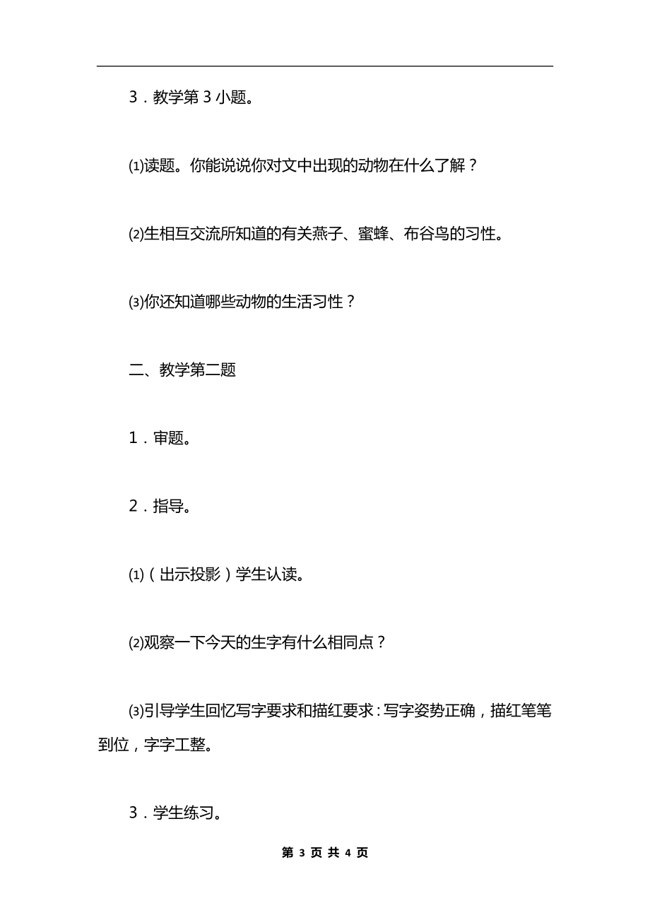 《识字练习2》教学设计一.docx