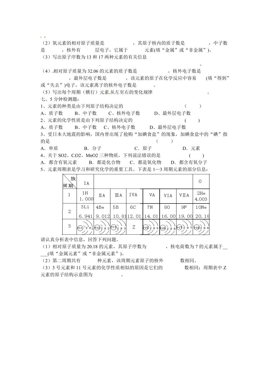 九年级化学上册第三单元课题3《元素》（第2课时）教学设计（新版）新人教版（新版）新人教版初中九年级上册化学教案.doc