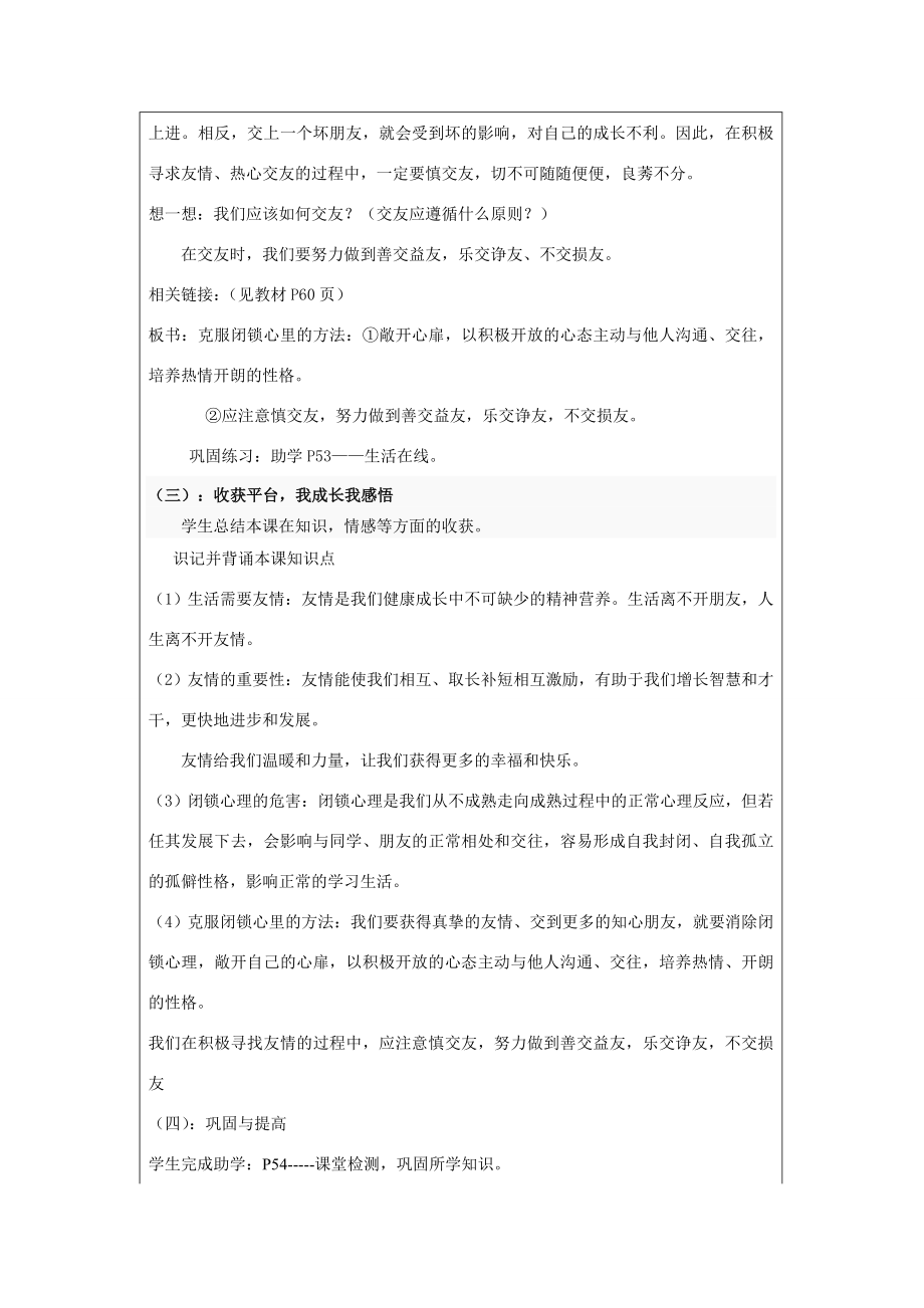 七年级思品播种友情教学设计鲁教版.doc