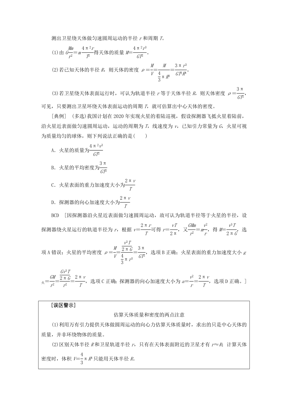 202X版高考物理一轮复习第4章第4节万有引力与航天教学案新人教版.doc