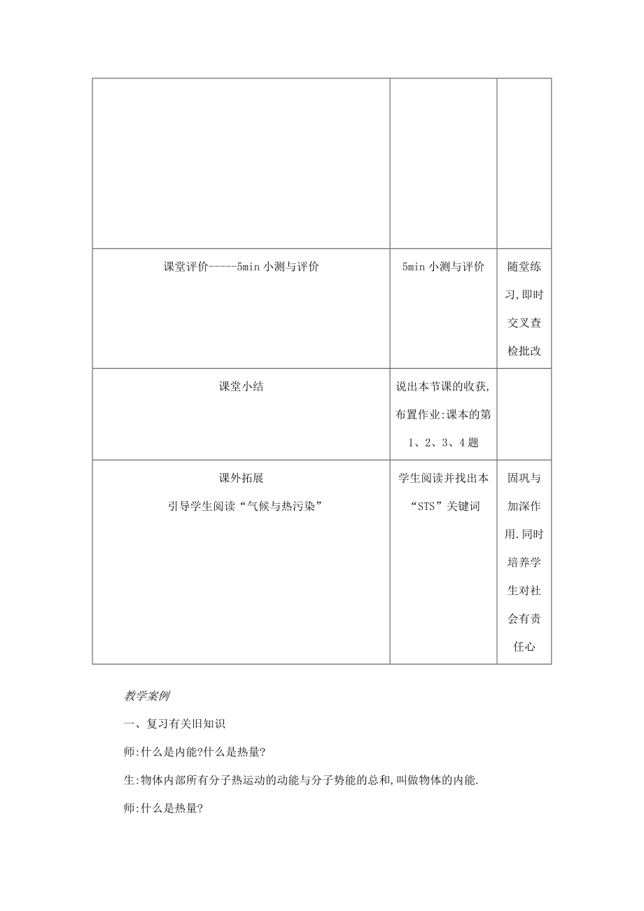 九年级物理全册13.3《比热容》教学设计含教学案例（新版）新人教版（新版）新人教版初中九年级全册物理教案.doc