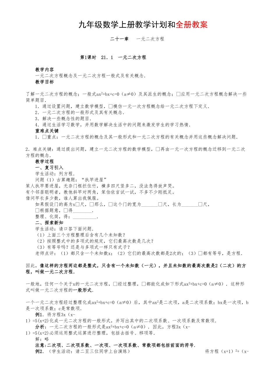 人教版九年级上册数学全册教案(2).doc