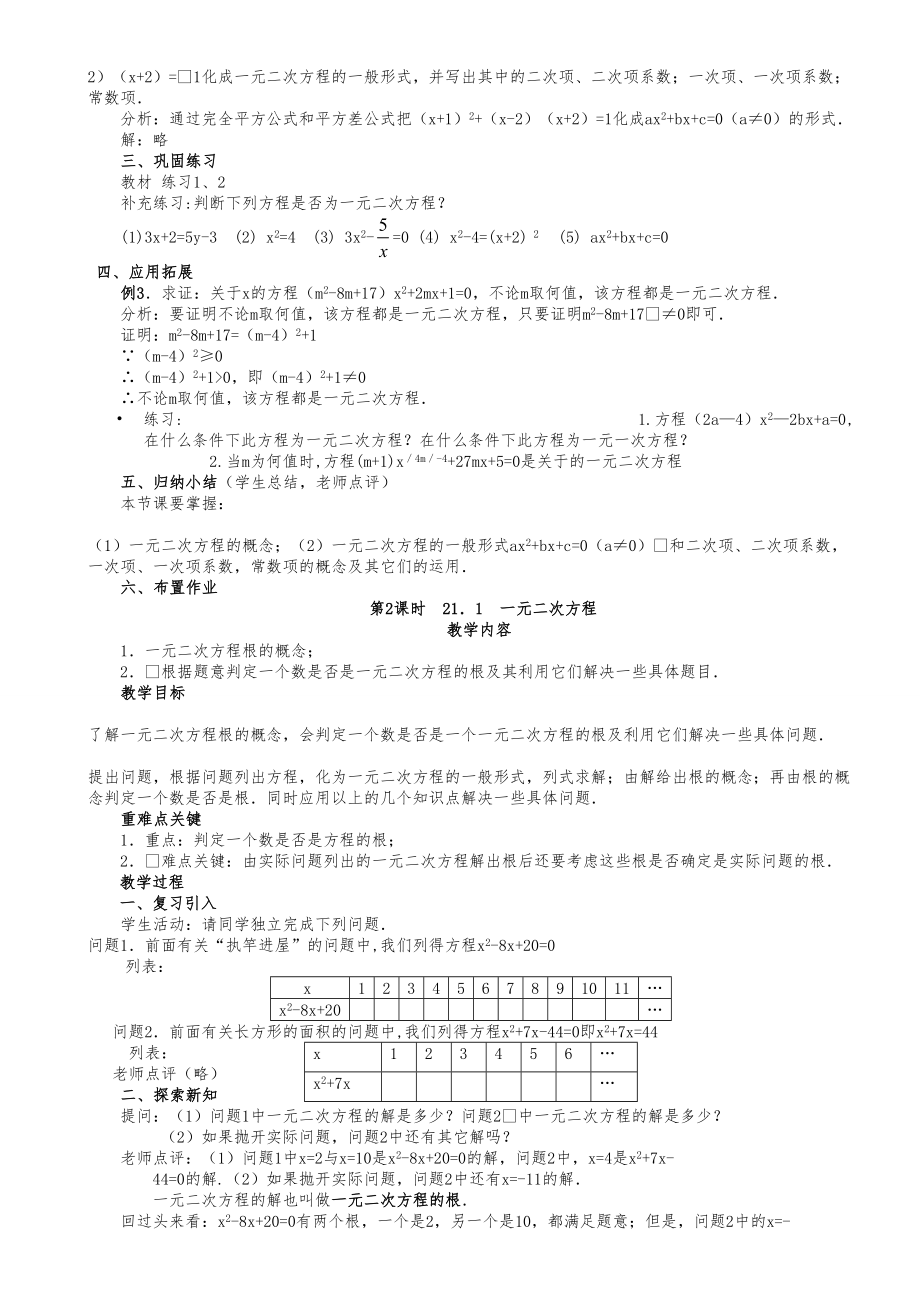 人教版九年级上册数学全册教案(2).doc