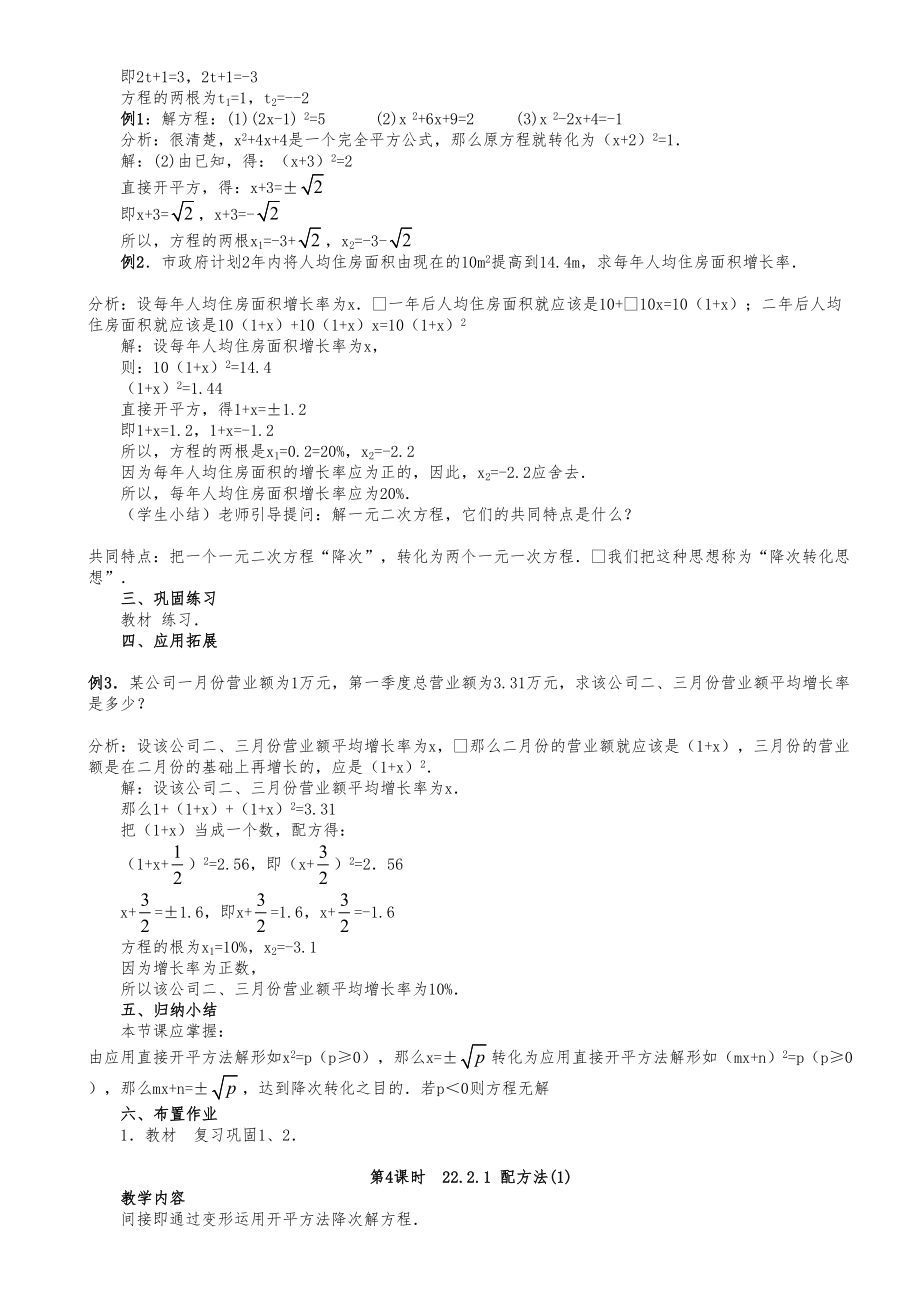 人教版九年级上册数学全册教案(2).doc