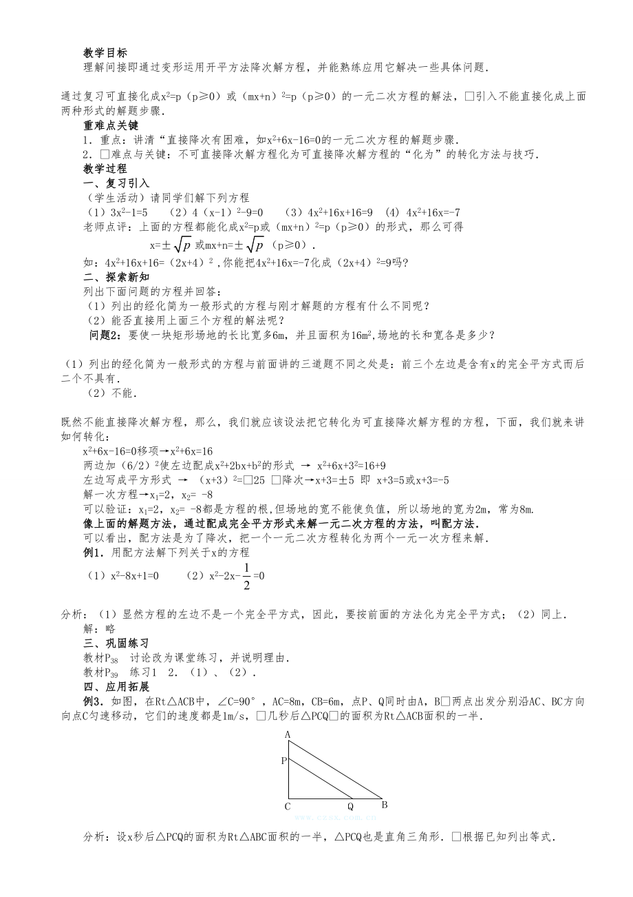 人教版九年级上册数学全册教案(2).doc