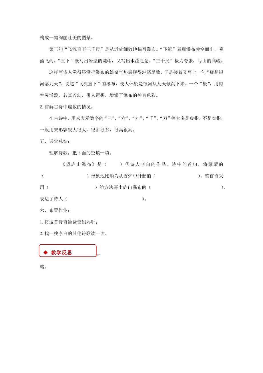 二年级语文上册课文38《古诗二首》望庐山瀑布教学设计新人教版新人教版小学二年级上册语文教案.docx