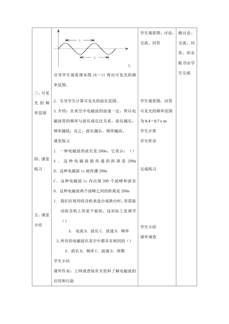 九年级物理第十八章《走进信息时代》教案2.doc