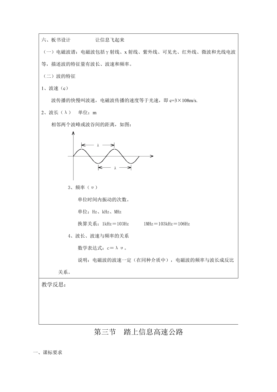 九年级物理第十八章《走进信息时代》教案2.doc