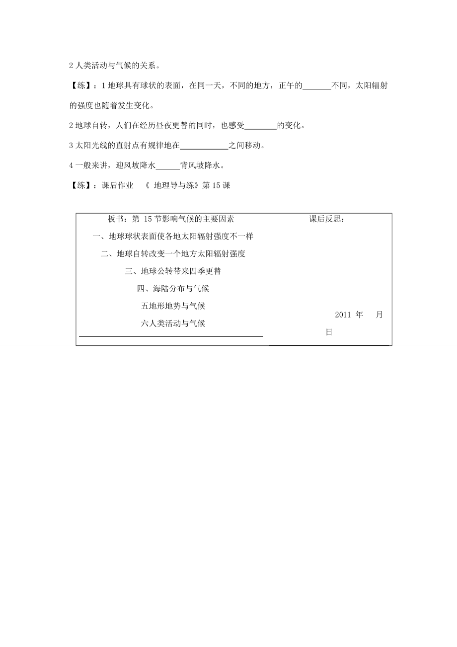 七年级地理上册4.3影响气候的主要因素教学案（新版）湘教版（新版）湘教版初中七年级上册地理教学案.doc