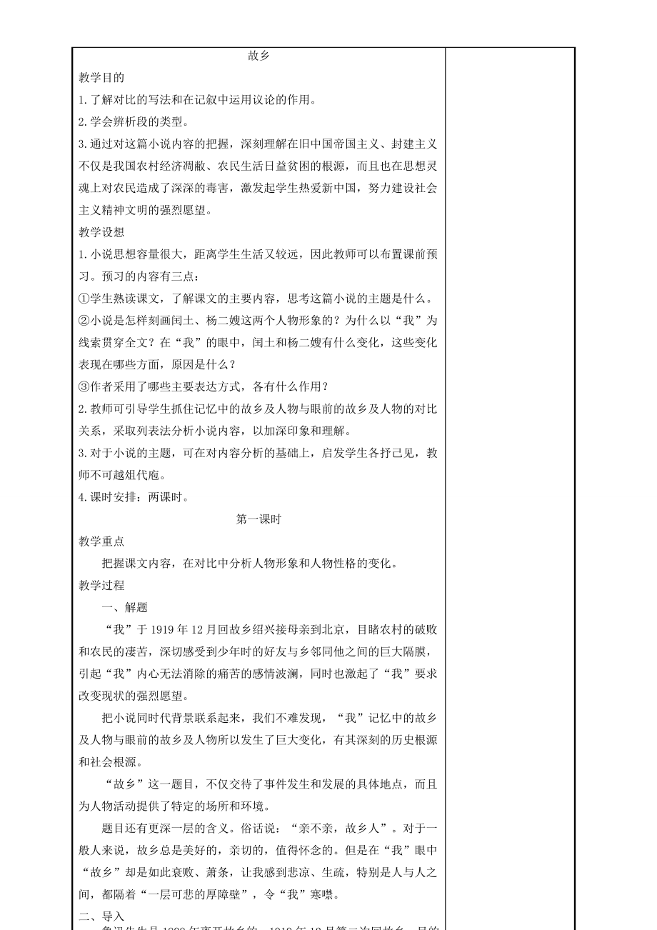 九年级语文上册教学设计汇编人教新课标版.doc