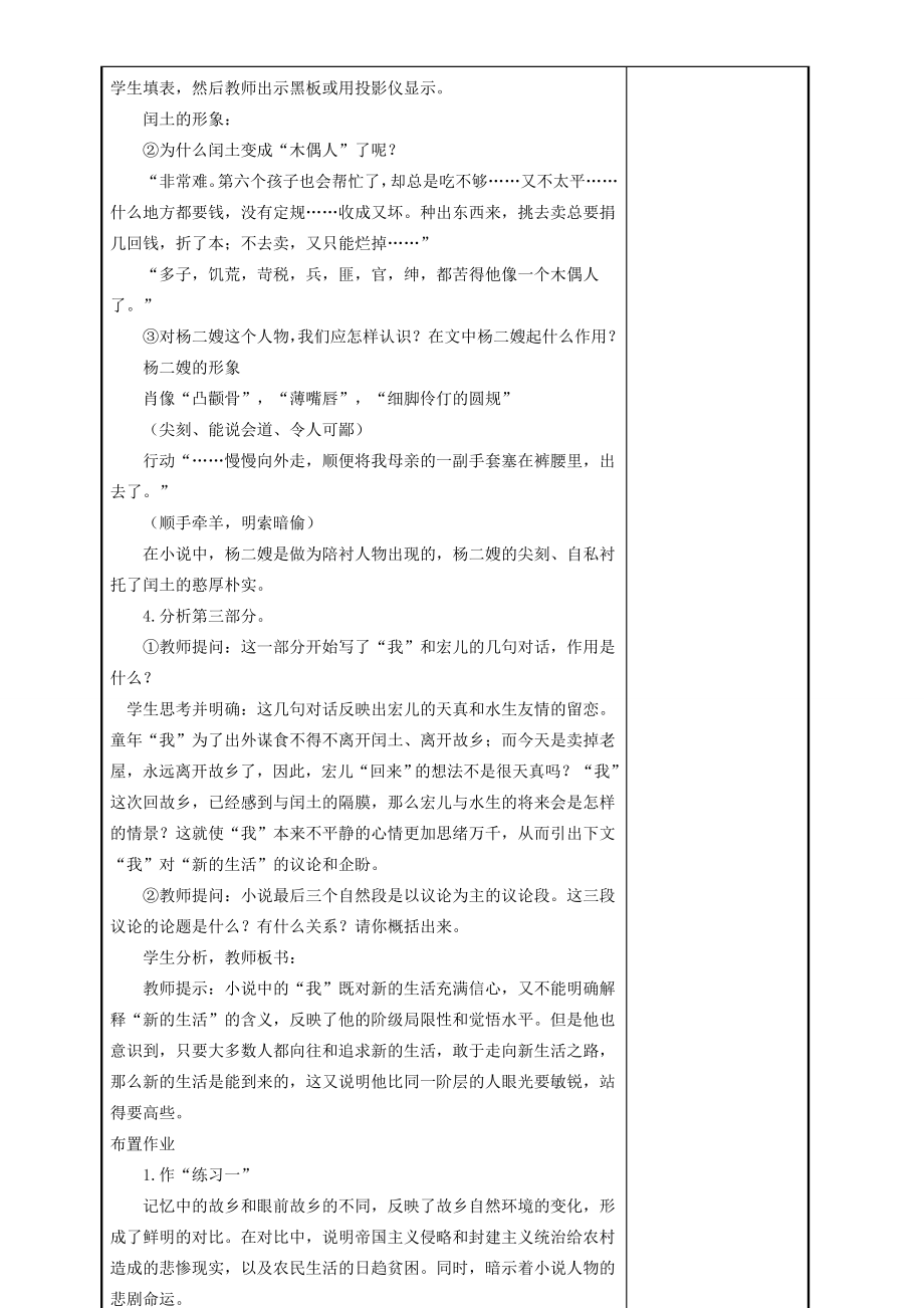 九年级语文上册教学设计汇编人教新课标版.doc