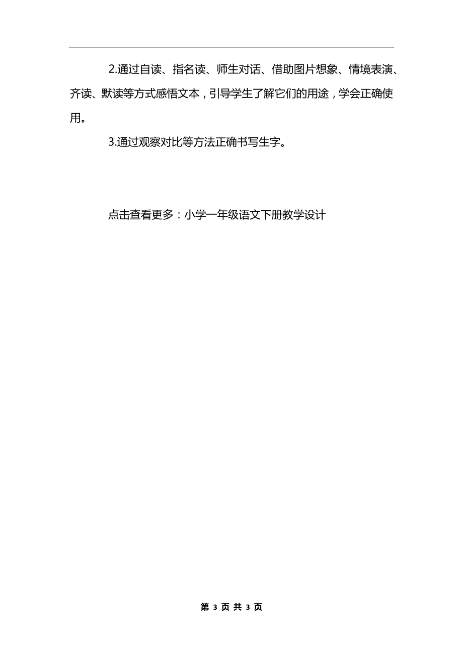 一年级语文下册《池上》教学设计.docx