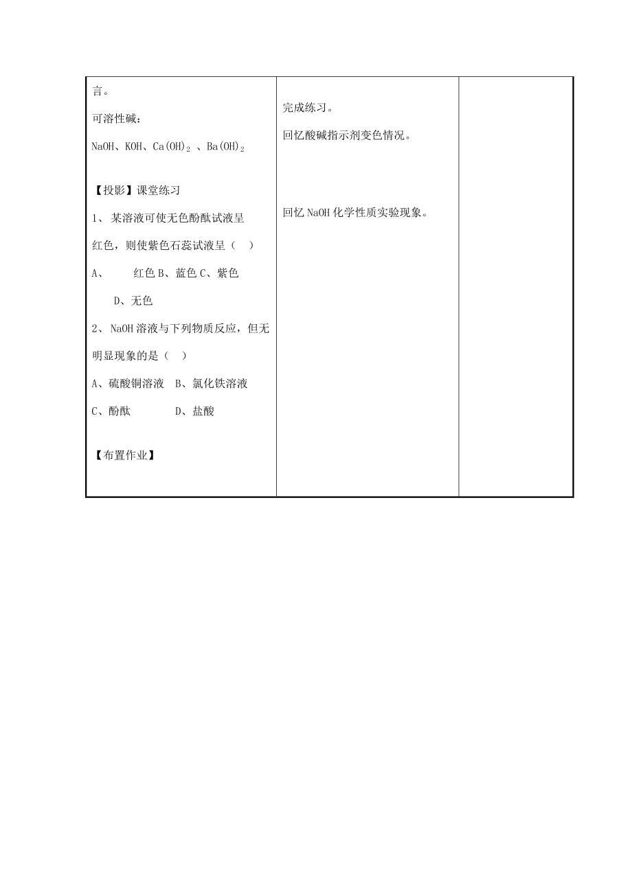 九年级科学上册1.3重要的碱第二课时教案华师大版.doc