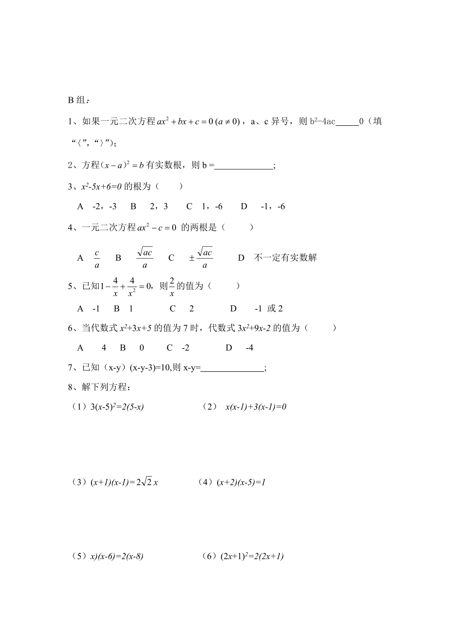 九年级数学上册第23章第5课解一元二次方程教案2华东师大版.doc