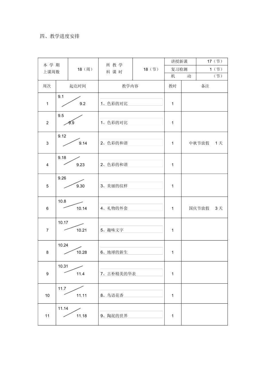 人教版五年级上册美术教案(3).doc