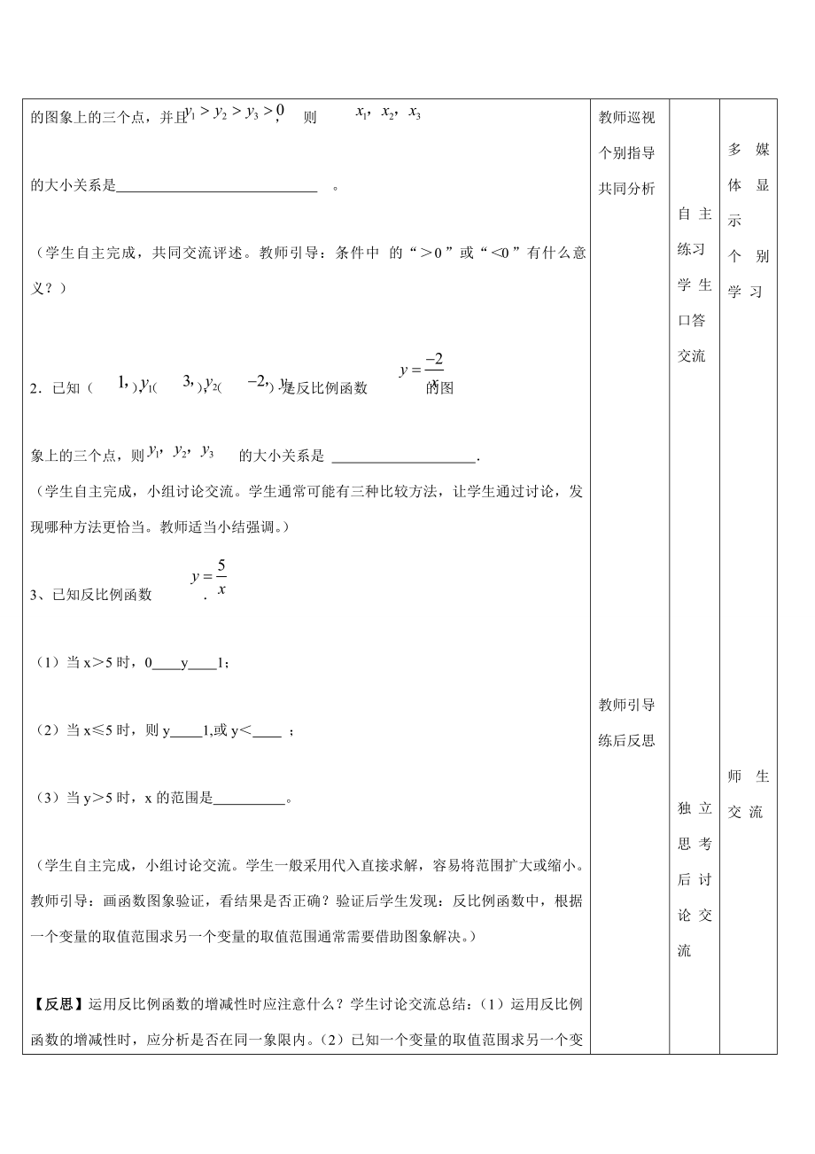 九年级数学下1.2反比例函数的图象和性质6教案湘教版.doc