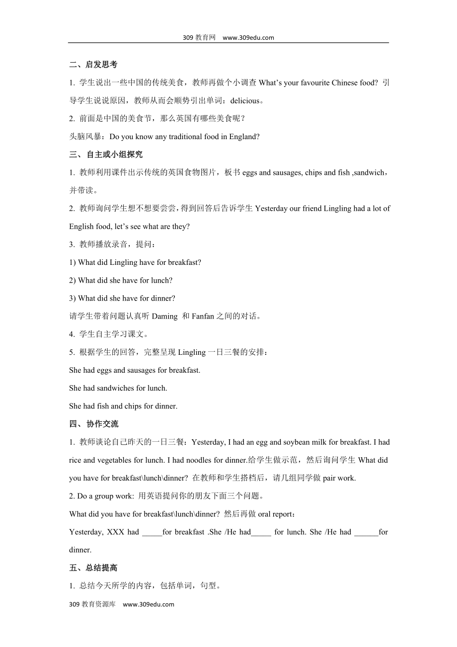 外研版一起英语五年级下册探究式教学教学设计Module2Unit1.docx