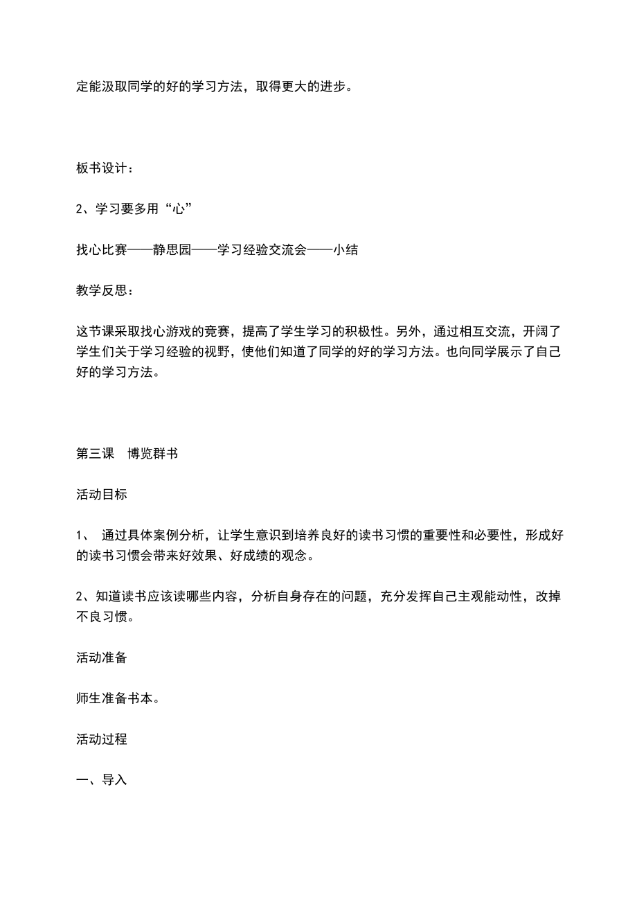 五年级心理健康教育教案(6).doc