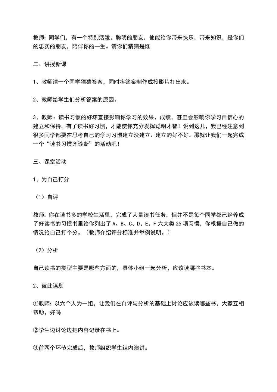 五年级心理健康教育教案(6).doc