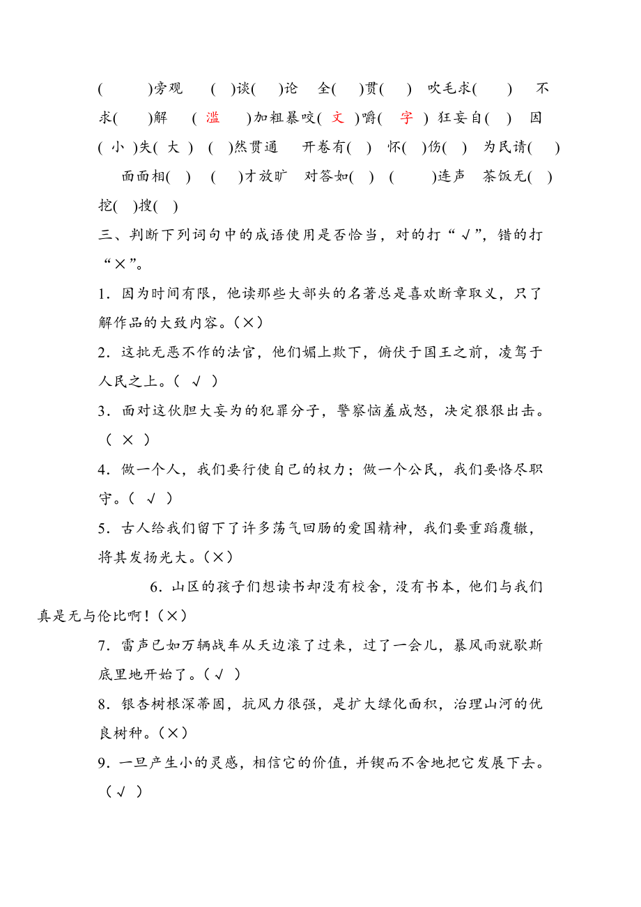 九年级上册语文期末总复习教案(2).doc