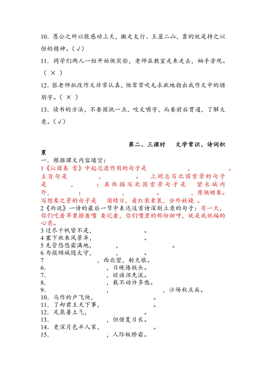 九年级上册语文期末总复习教案(2).doc