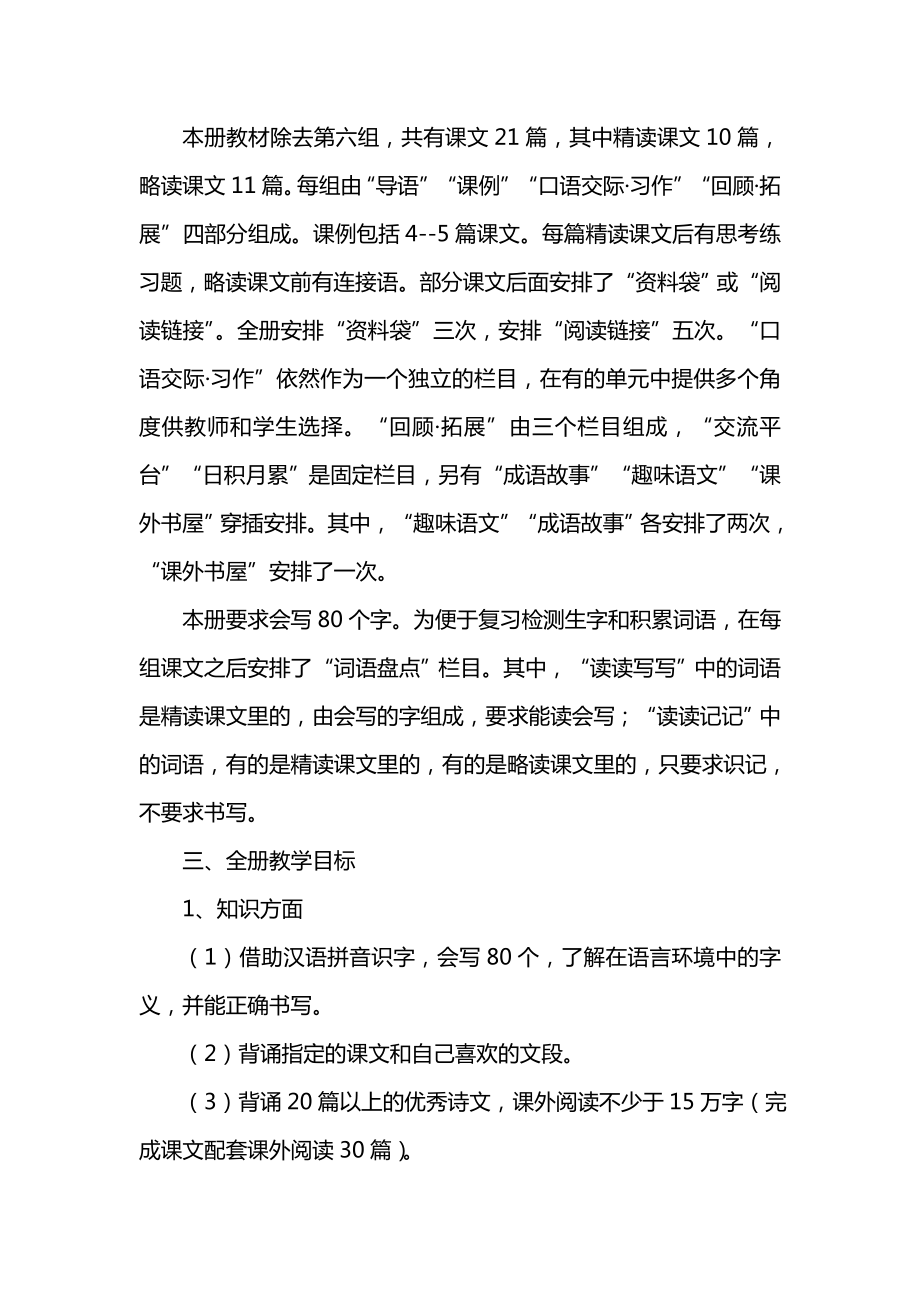 人教版六年级语文教学计划(2).doc