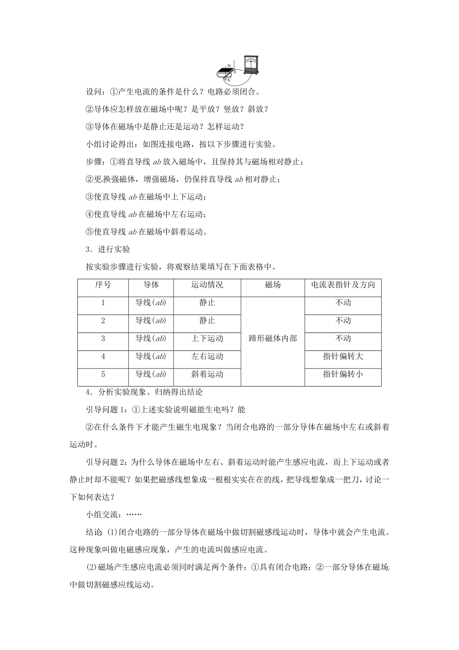 九年级物理全册第二十章第五节磁生电名师示范教案（新版）新人教版.doc