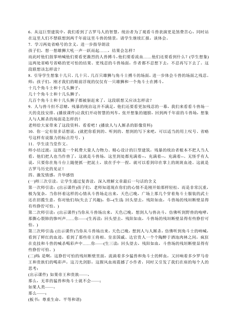 五年级语文下册古罗马斗兽场3教案北师大版.doc