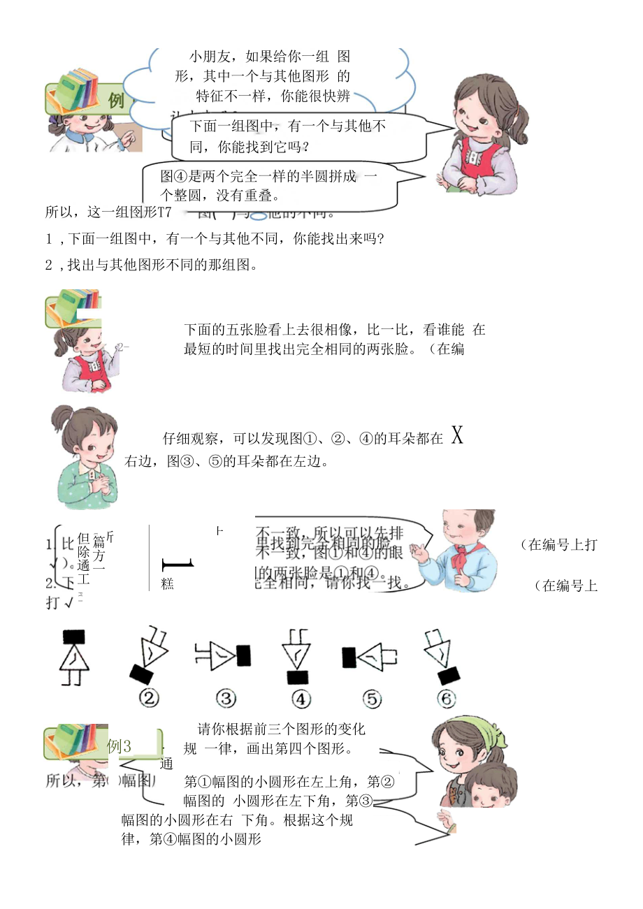 二年级思维训练教案校本(3).doc