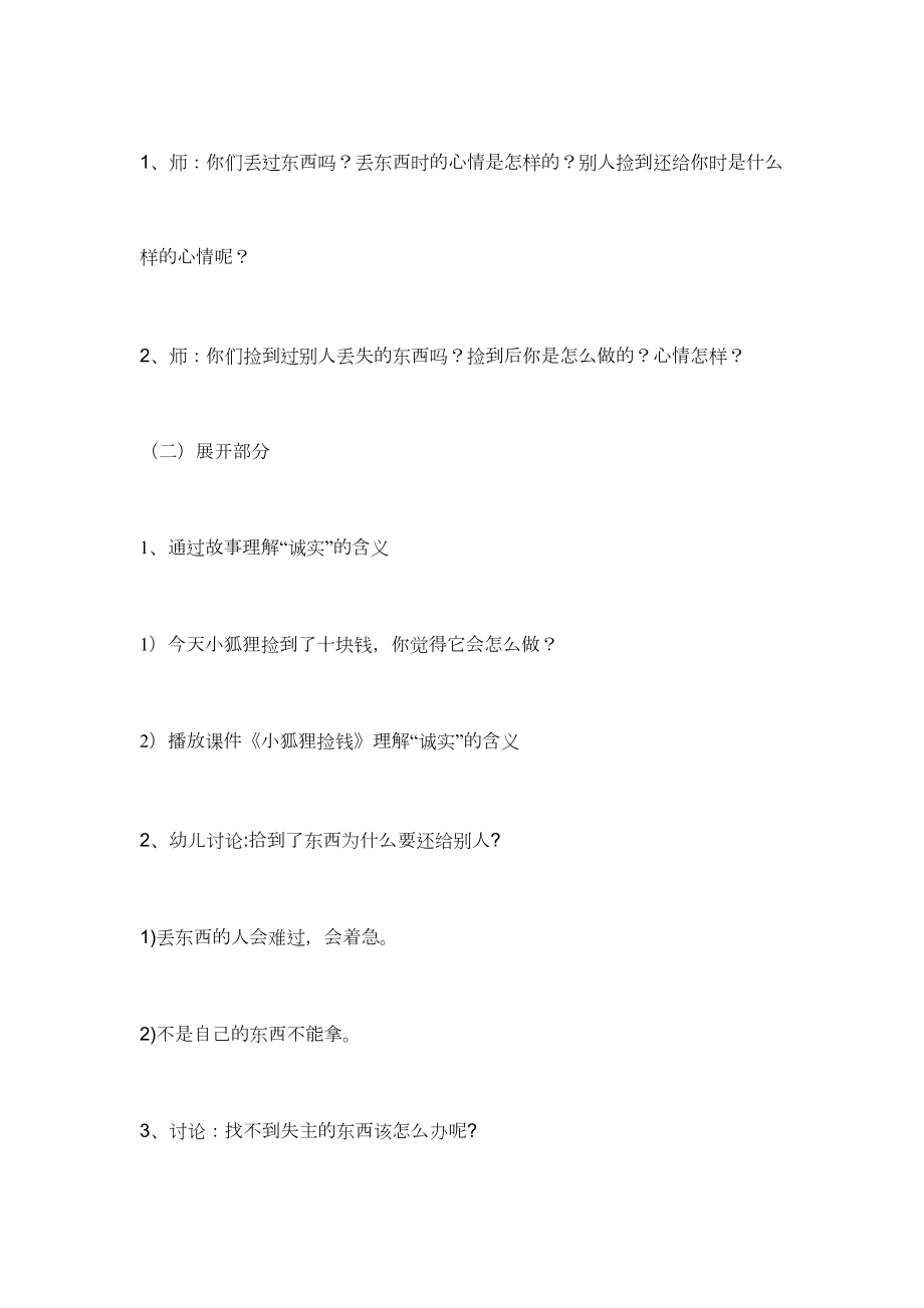 中班社会教案我讲诚信.doc