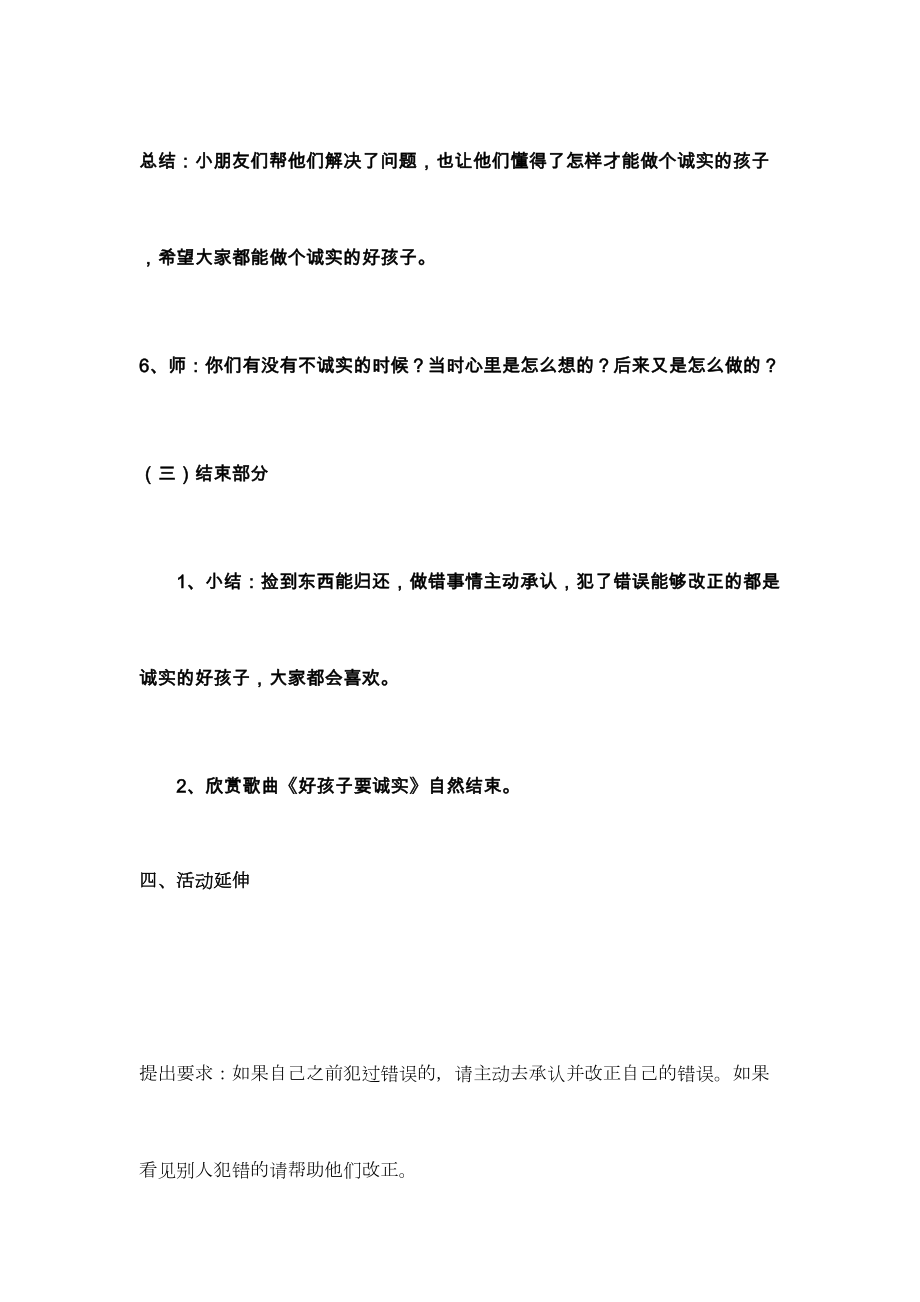 中班社会教案我讲诚信.doc