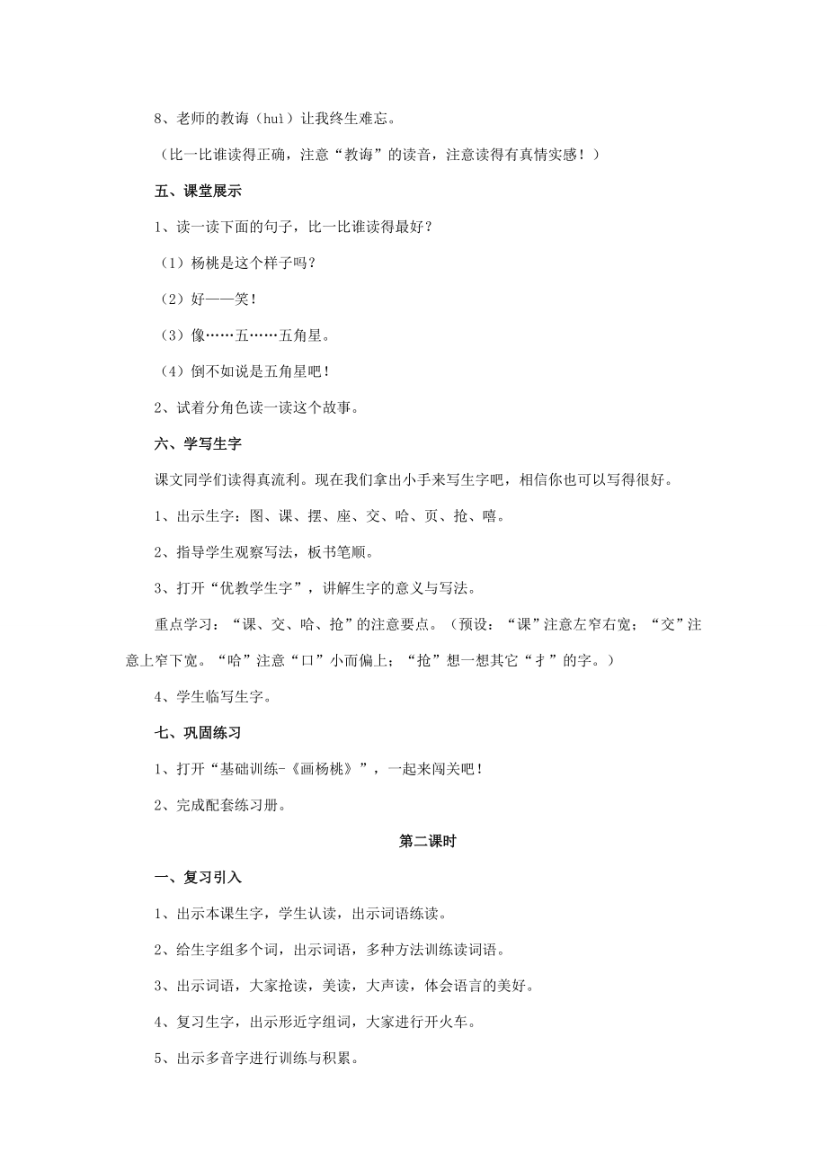 二年级语文下册课文413画杨桃教案新人教版新人教版小学二年级下册语文教案.doc