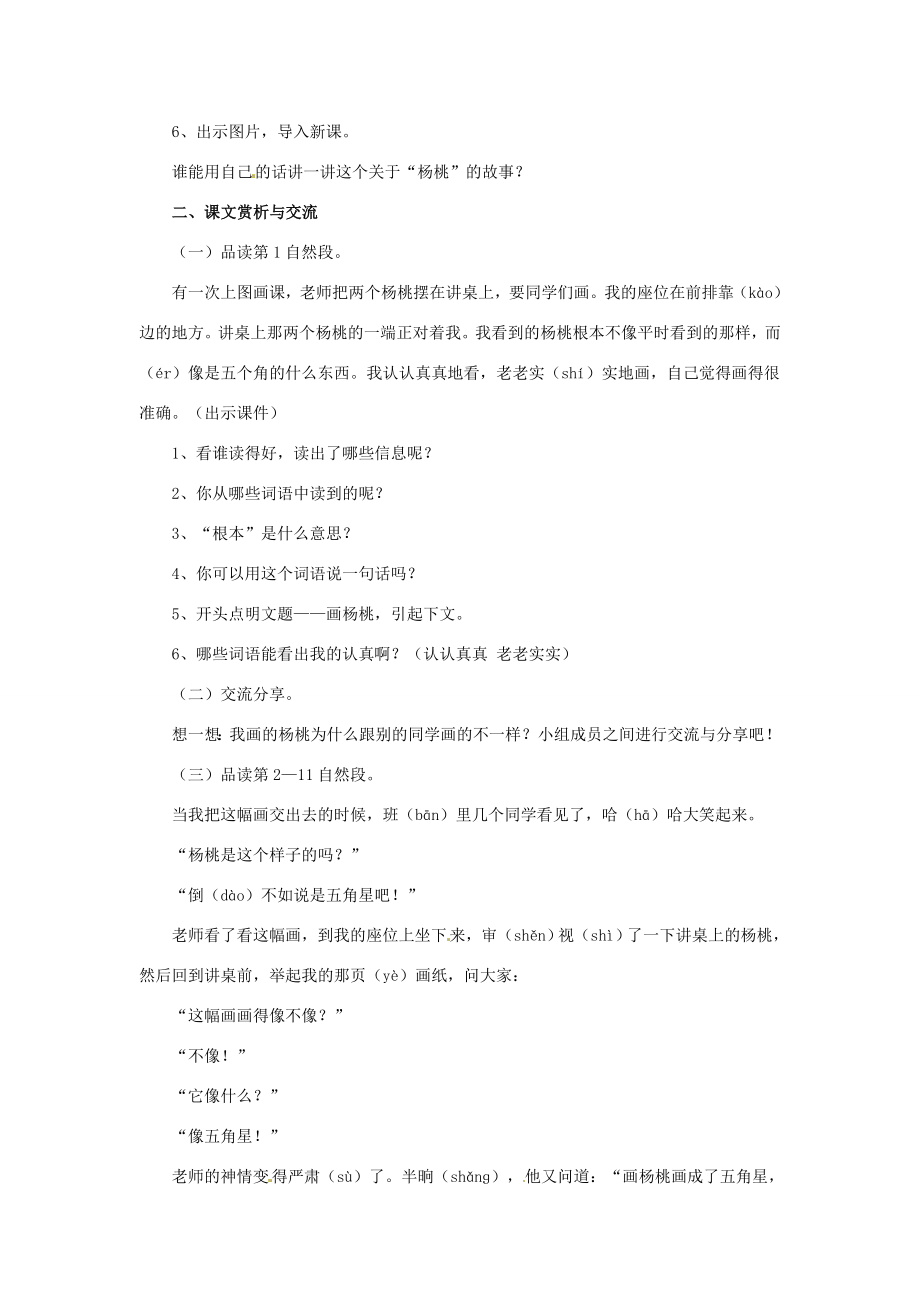 二年级语文下册课文413画杨桃教案新人教版新人教版小学二年级下册语文教案.doc