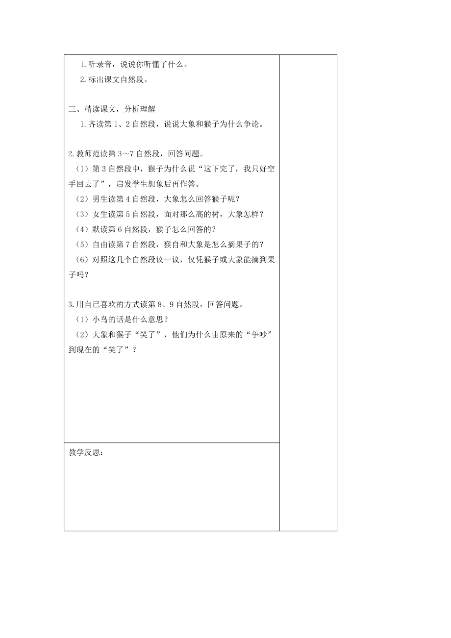 二年级语文下册第九单元21谁的本领大教案设计湘教版湘教版小学二年级下册语文教案.docx