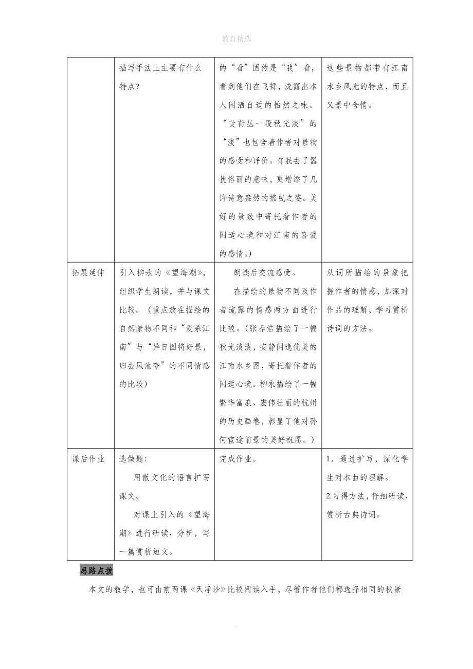 北京版语文七年级下册11《曲三首》《水仙子&amp#183;咏江南》教学设计.doc